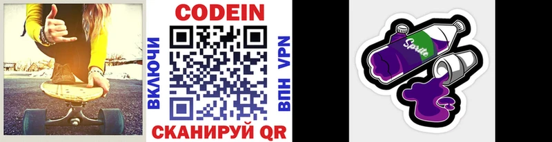 Кодеиновый сироп Lean Purple Drank  Константиновск 